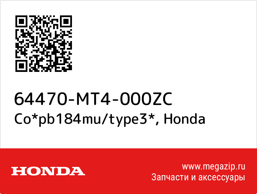 

Co*pb184mu/type3* Honda 64470-MT4-000ZC