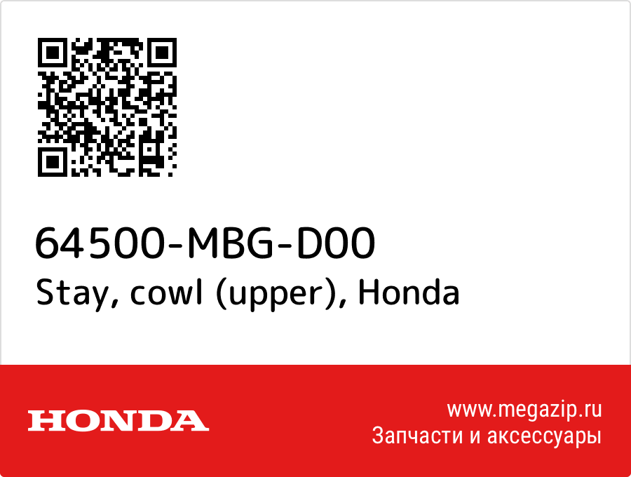 

Stay, cowl (upper) Honda 64500-MBG-D00