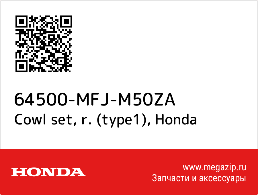 

Cowl set, r. (type1) Honda 64500-MFJ-M50ZA