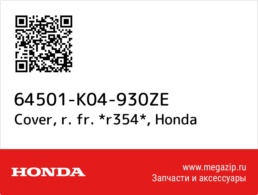 

Cover, r. fr. *r354* Honda 64501-K04-930ZE