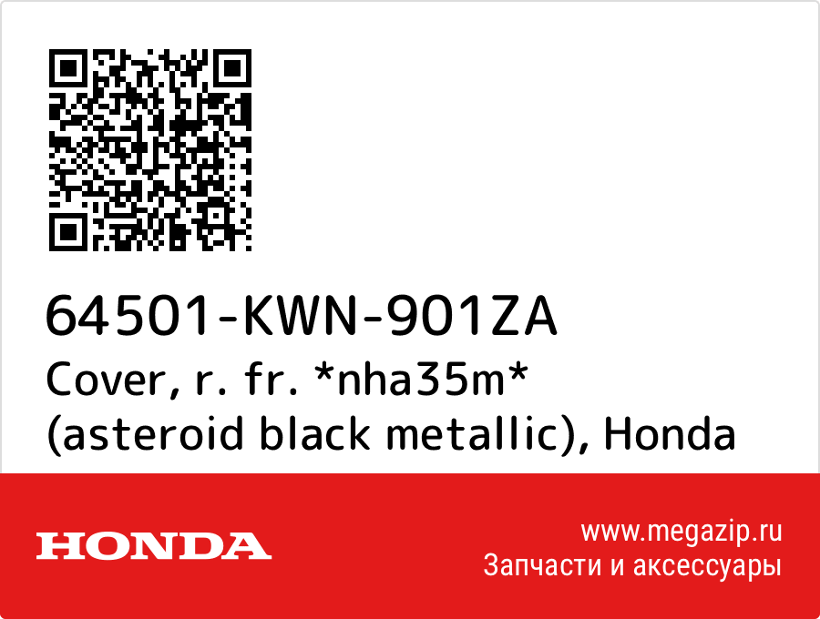 

Cover, r. fr. *nha35m* (asteroid black metallic) Honda 64501-KWN-901ZA