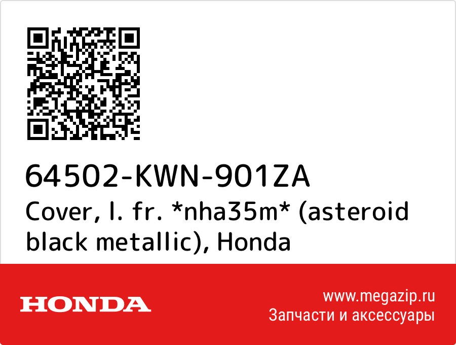 

Cover, l. fr. *nha35m* (asteroid black metallic) Honda 64502-KWN-901ZA