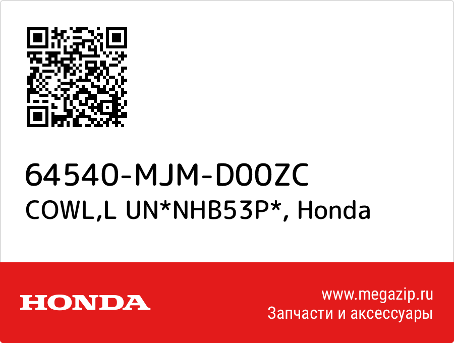 

COWL,L UN*NHB53P* Honda 64540-MJM-D00ZC