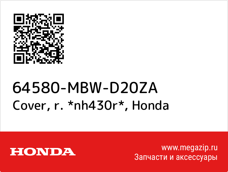 

Cover, r. *nh430r* Honda 64580-MBW-D20ZA