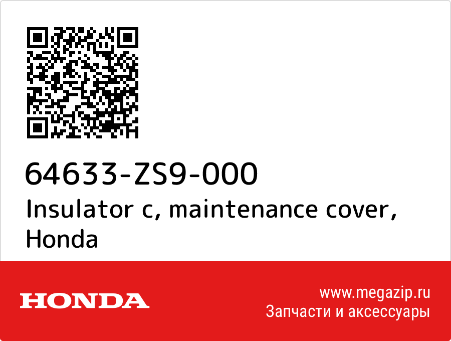 

Insulator c, maintenance cover Honda 64633-ZS9-000