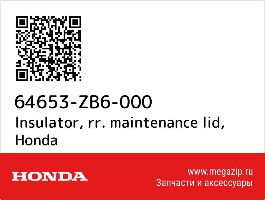 

Insulator, rr. maintenance lid Honda 64653-ZB6-000