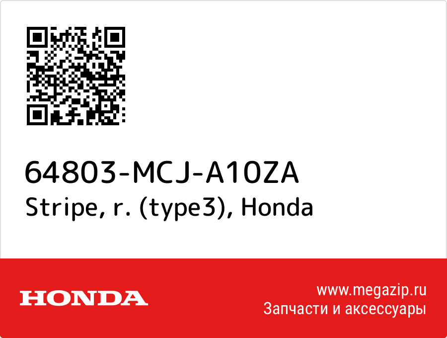 

Stripe, r. (type3) Honda 64803-MCJ-A10ZA