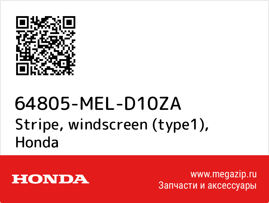 

Stripe, windscreen (type1) Honda 64805-MEL-D10ZA