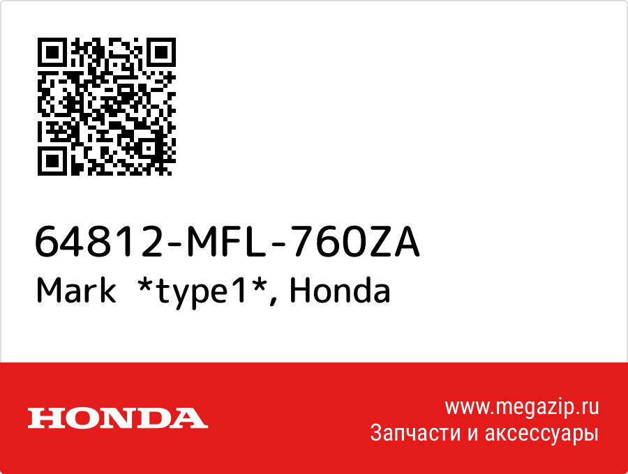 

Mark *type1* Honda 64812-MFL-760ZA