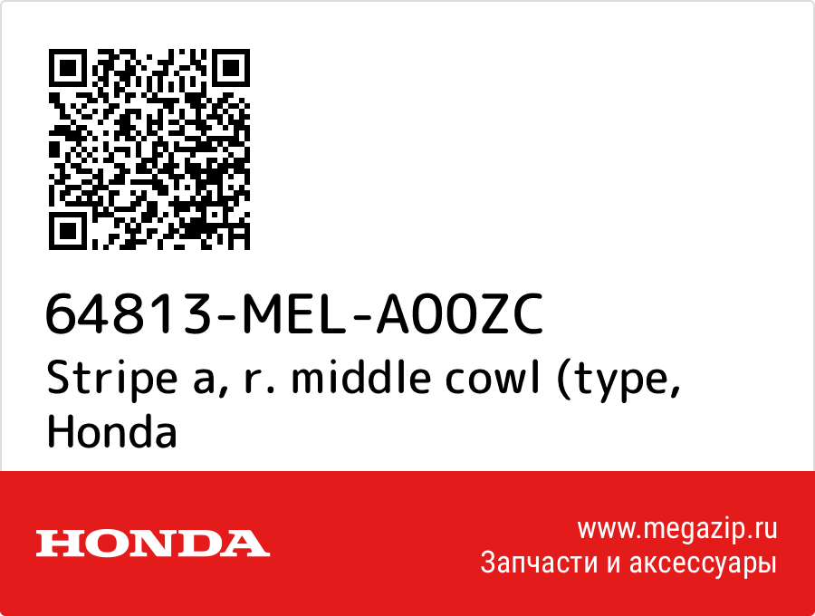 

Stripe a, r. middle cowl (type Honda 64813-MEL-A00ZC