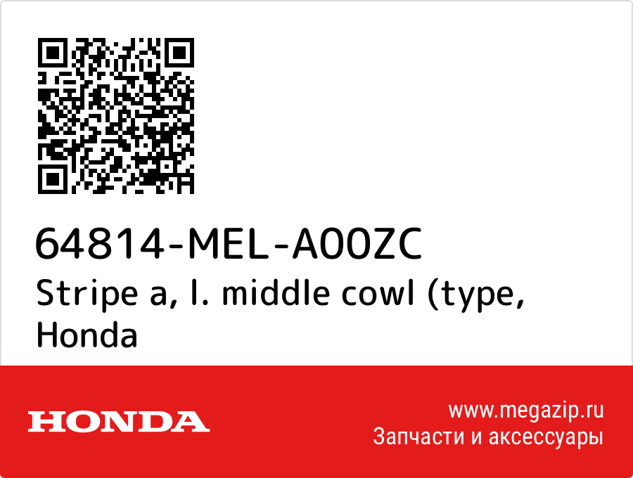 

Stripe a, l. middle cowl (type Honda 64814-MEL-A00ZC