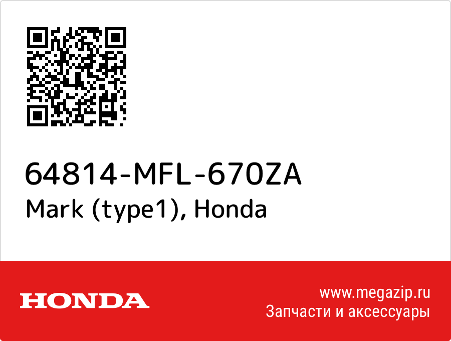 

Mark (type1) Honda 64814-MFL-670ZA