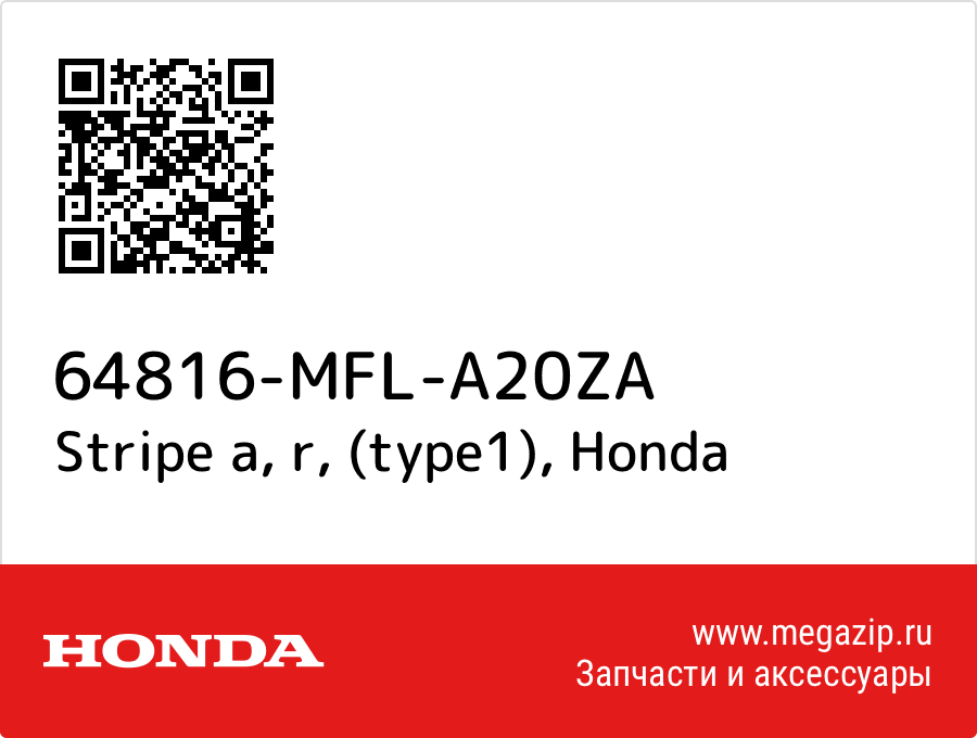 

Stripe a, r, (type1) Honda 64816-MFL-A20ZA