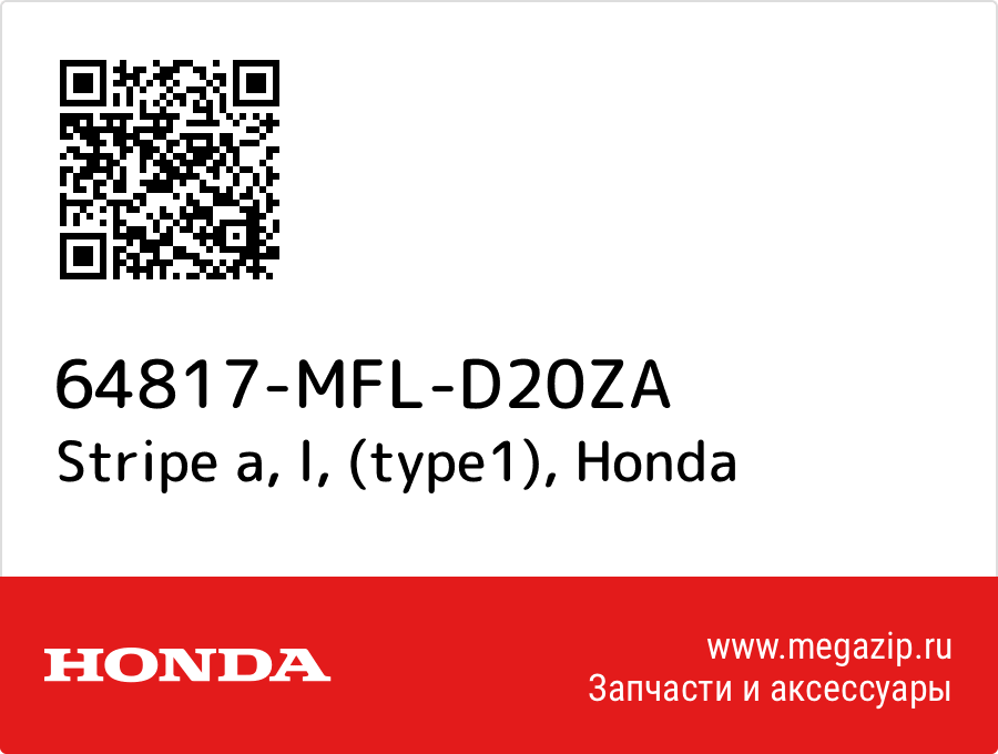 

Stripe a, l, (type1) Honda 64817-MFL-D20ZA