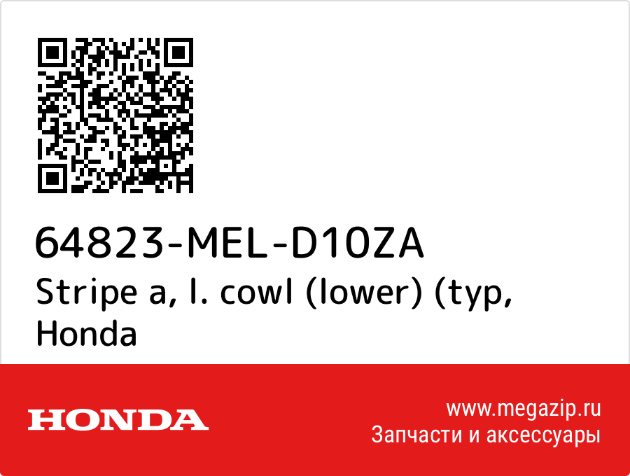 

Stripe a, l. cowl (lower) (typ Honda 64823-MEL-D10ZA