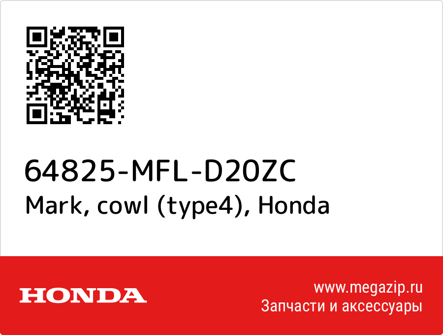 

Mark, cowl (type4) Honda 64825-MFL-D20ZC