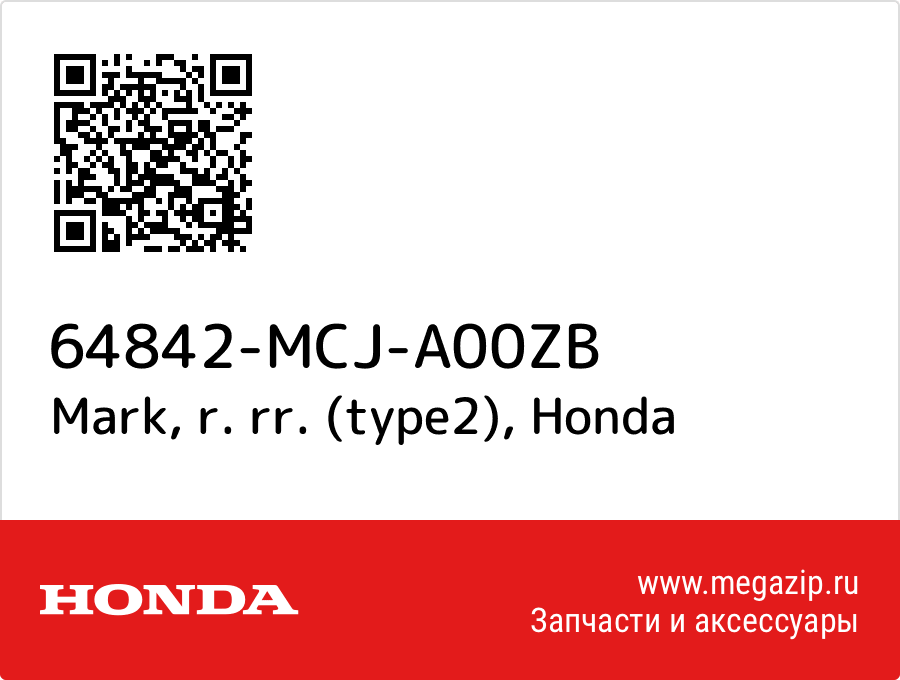 

Mark, r. rr. (type2) Honda 64842-MCJ-A00ZB