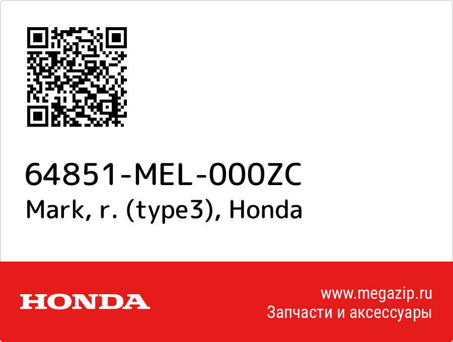 

Mark, r. (type3) Honda 64851-MEL-000ZC