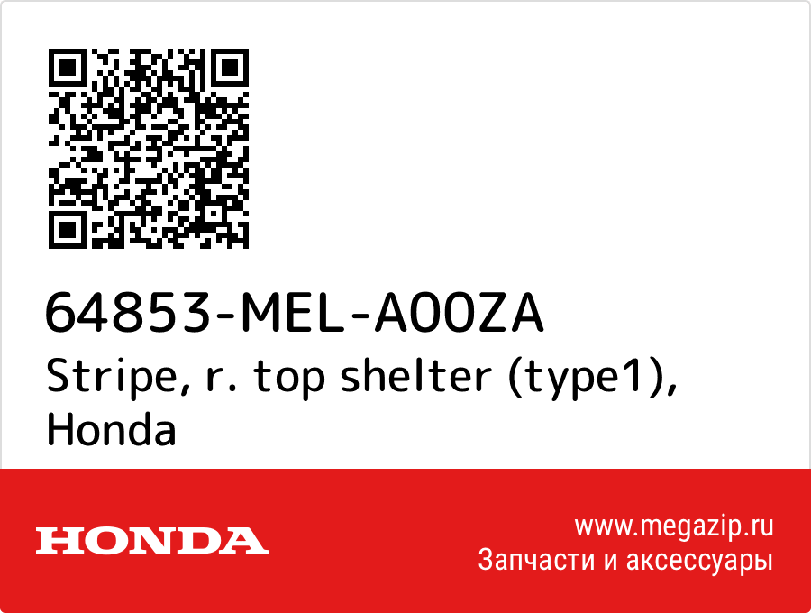 

Stripe, r. top shelter (type1) Honda 64853-MEL-A00ZA