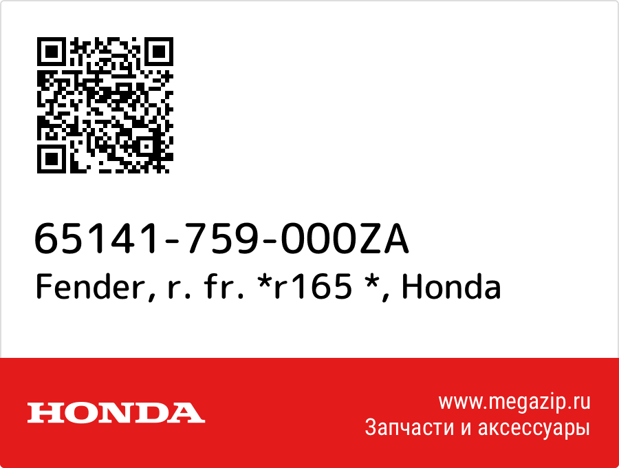 

Fender, r. fr. *r165 * Honda 65141-759-000ZA