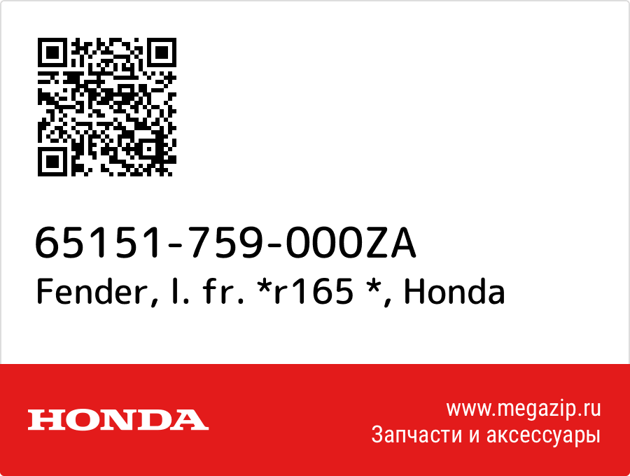 

Fender, l. fr. *r165 * Honda 65151-759-000ZA