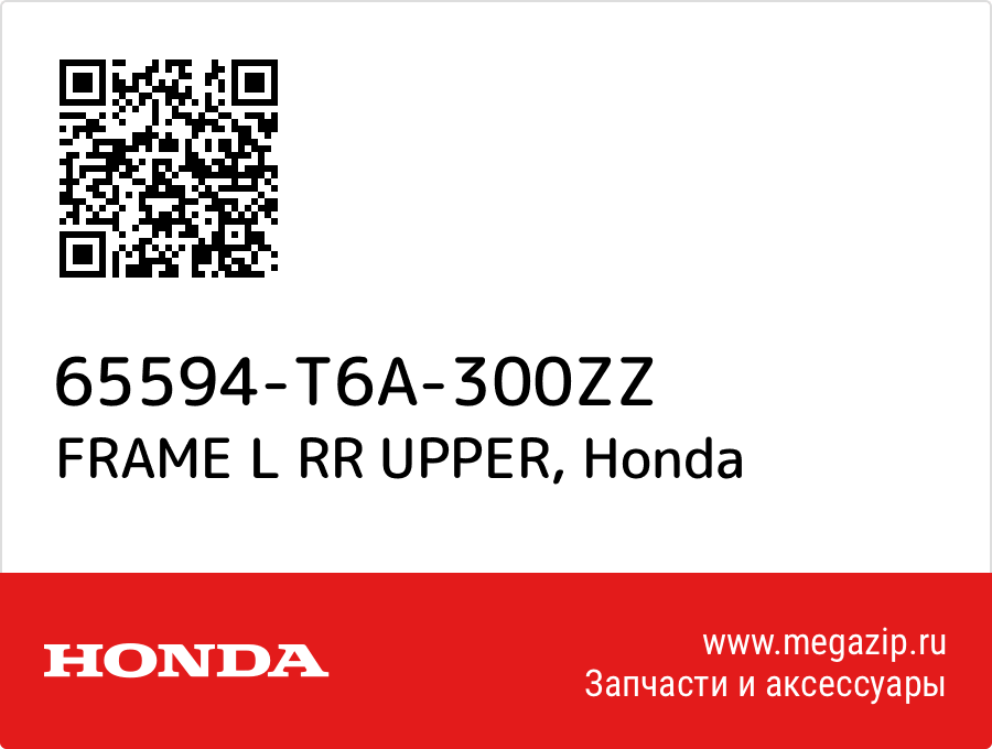 

FRAME L RR UPPER Honda 65594-T6A-300ZZ