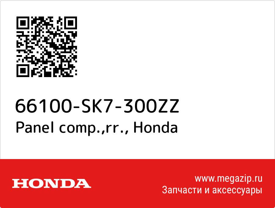 

Panel comp.,rr. Honda 66100-SK7-300ZZ