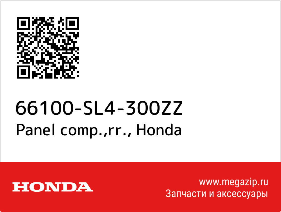 

Panel comp.,rr. Honda 66100-SL4-300ZZ