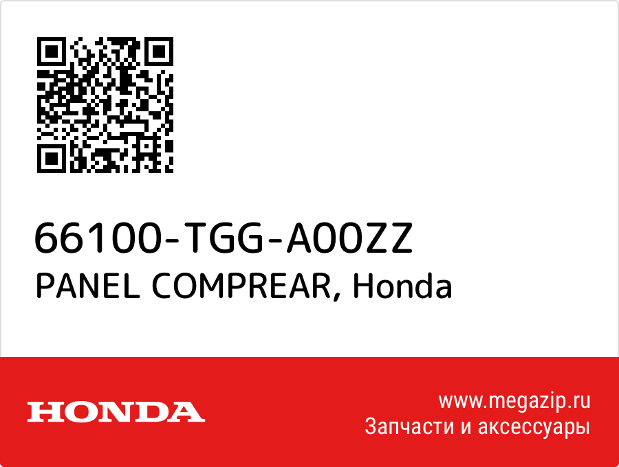 

PANEL COMPREAR Honda 66100-TGG-A00ZZ