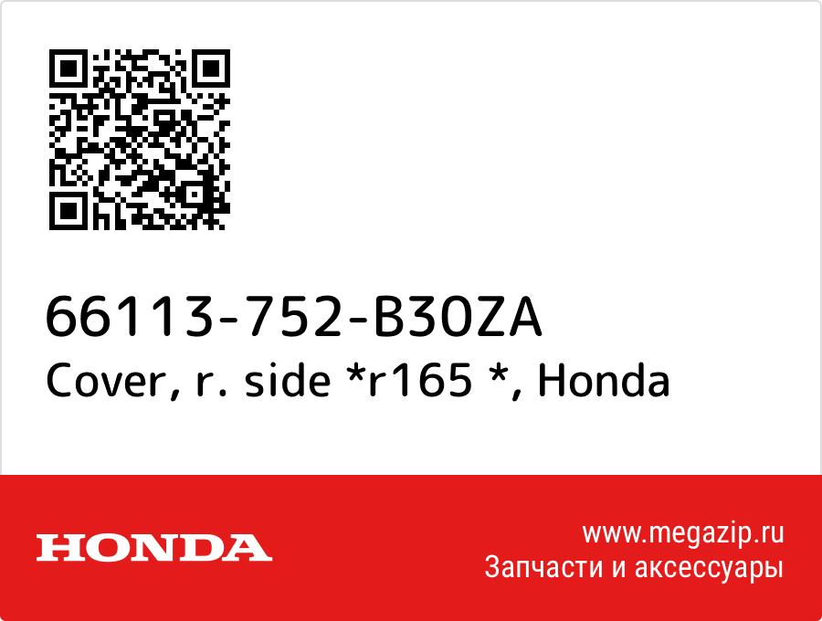 

Cover, r. side *r165 * Honda 66113-752-B30ZA