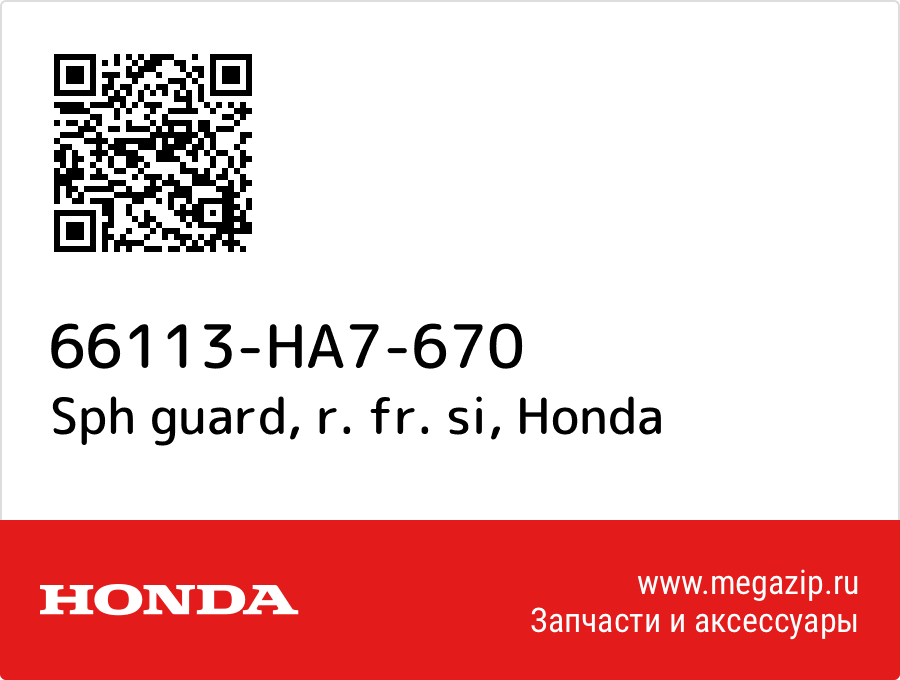 

Sph guard, r. fr. si Honda 66113-HA7-670