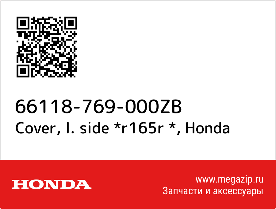 

Cover, l. side *r165r * Honda 66118-769-000ZB