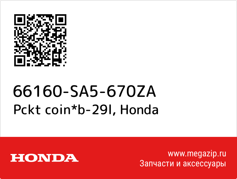 

Pckt coin*b-29l Honda 66160-SA5-670ZA