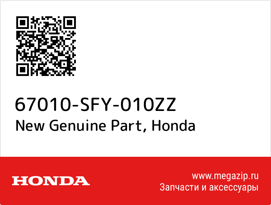

New Genuine Part Honda 67010-SFY-010ZZ