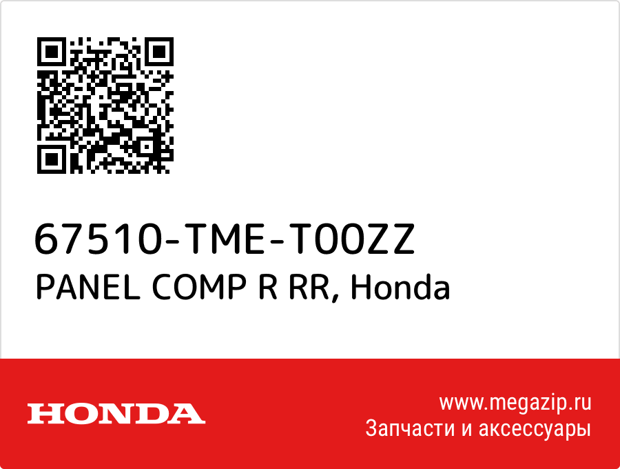 

PANEL COMP R RR Honda 67510-TME-T00ZZ