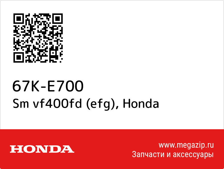 

Sm vf400fd (efg) Honda 67K-E700