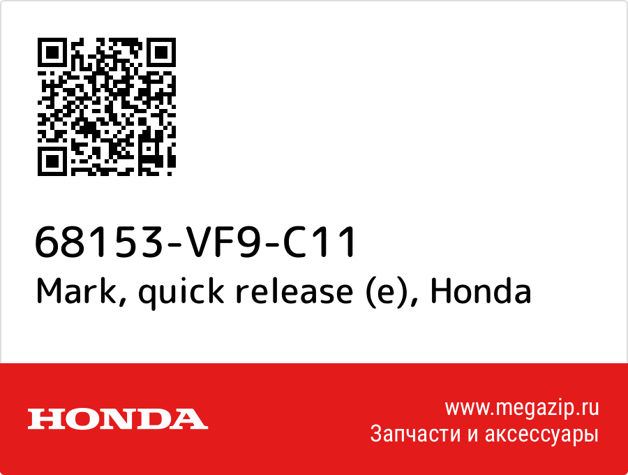 

Mark, quick release (e) Honda 68153-VF9-C11