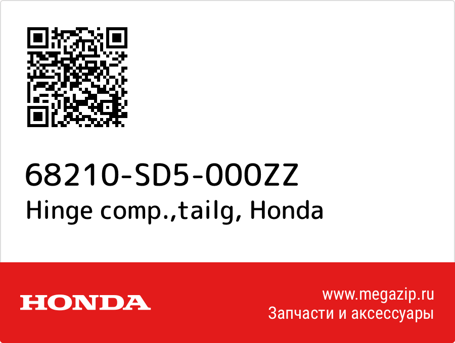 

Hinge comp.,tailg Honda 68210-SD5-000ZZ