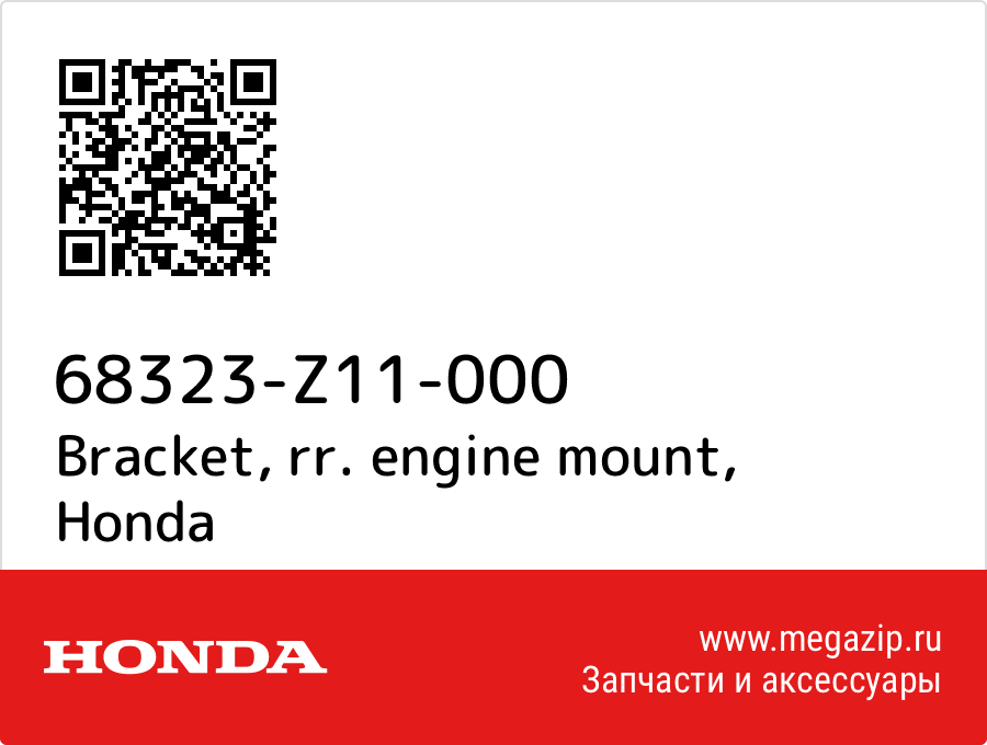 

Bracket, rr. engine mount Honda 68323-Z11-000