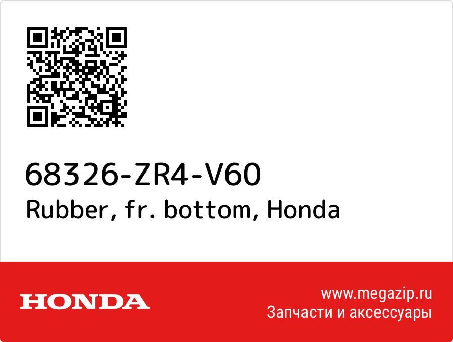 

Rubber, fr. bottom Honda 68326-ZR4-V60