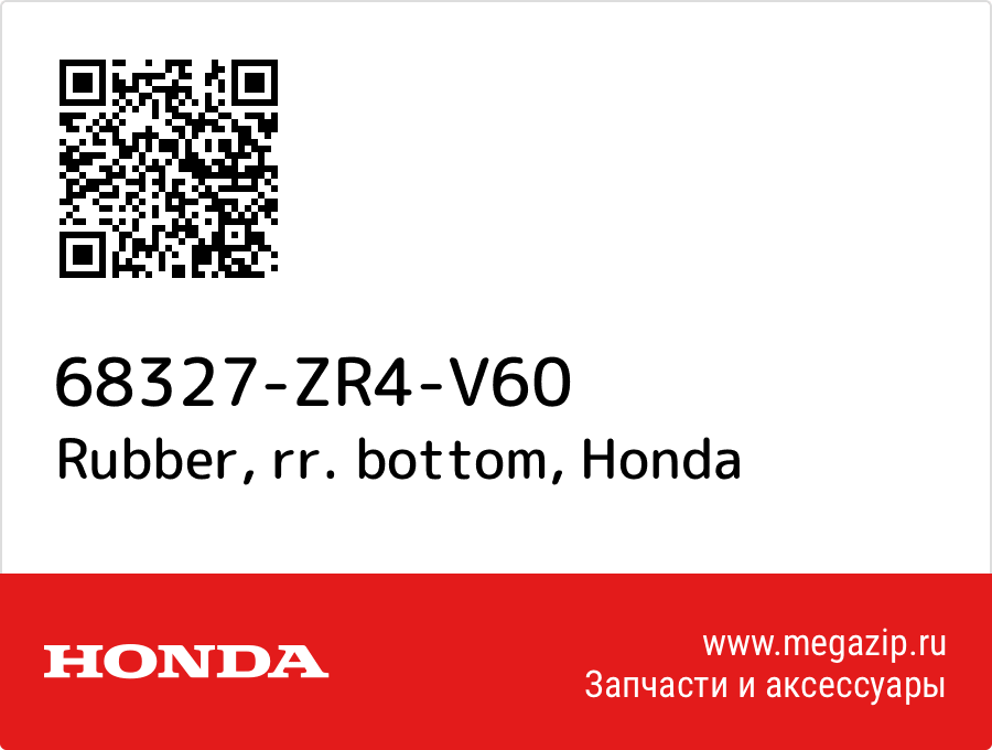 

Rubber, rr. bottom Honda 68327-ZR4-V60