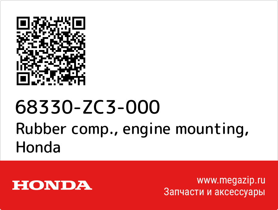 

Rubber comp., engine mounting Honda 68330-ZC3-000