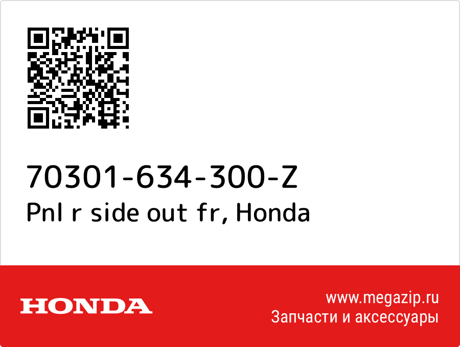 

Pnl r side out fr Honda 70301-634-300-Z