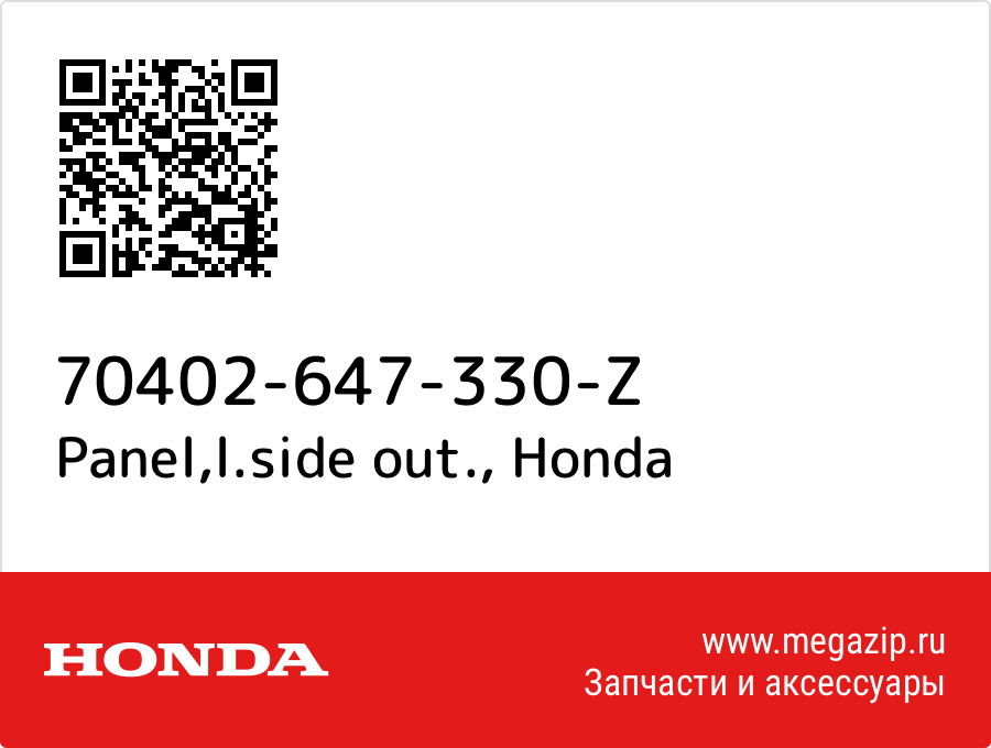 

Panel,l.side out. Honda 70402-647-330-Z