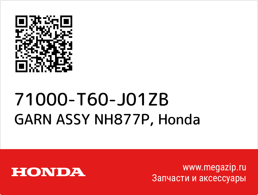 

GARN ASSY NH877P Honda 71000-T60-J01ZB