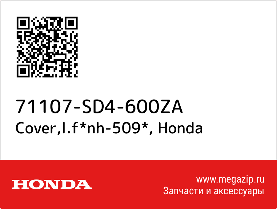 

Cover,l.f*nh-509* Honda 71107-SD4-600ZA