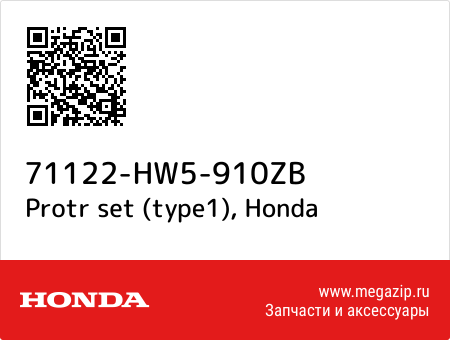 

Protr set (type1) Honda 71122-HW5-910ZB