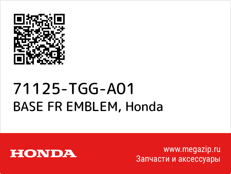 

BASE FR EMBLEM Honda 71125-TGG-A01