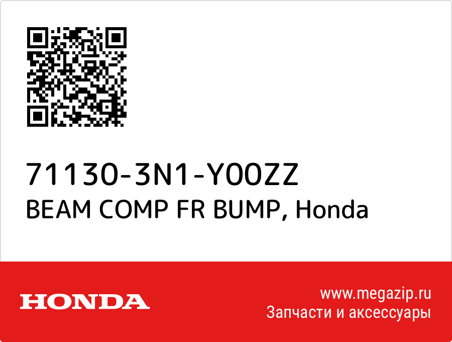 

BEAM COMP FR BUMP Honda 71130-3N1-Y00ZZ