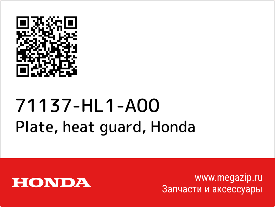 

Plate, heat guard Honda 71137-HL1-A00